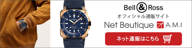 ベル&ロスコーナー拡張記念 ベル&ロス フェア 2021年3月6日(土)~4月11日(日)|愛知県:A.M.I