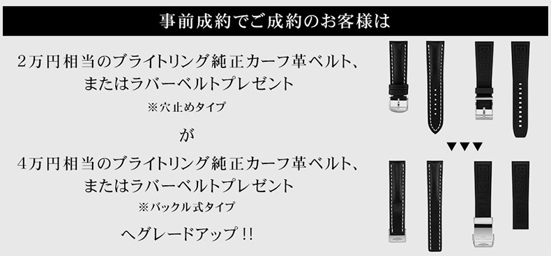 事前成約でご成約のお客様はグレードアップ!!