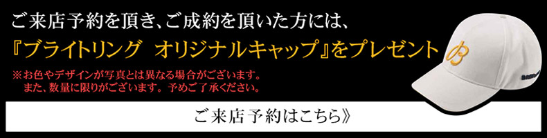 ご来店予約&ご成約特典
