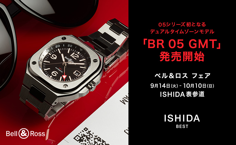 東京都:ISHIDA表参道 Bell&Ross フェア 2021年9月14日(火)~10月10日(日)
