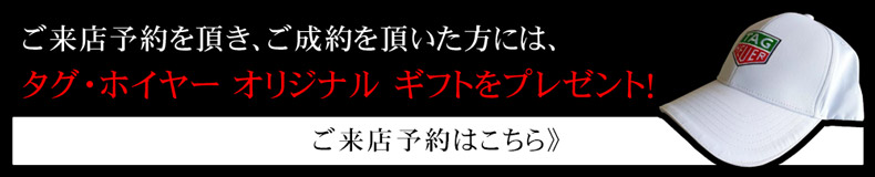 ご来店予約&ご成約特典