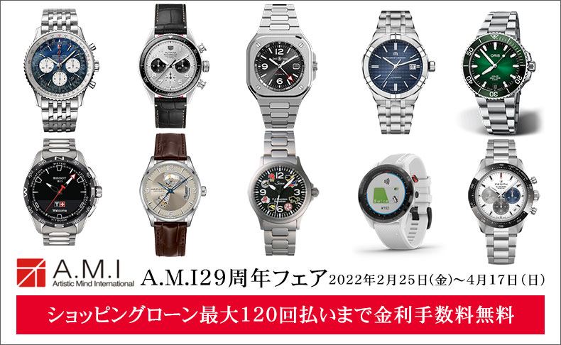 A.M.I29周年フェア 2022年2月25日(金)～4月17日(日)|愛知県：A.M.I名古屋パルコ店、A.M.I nextdoor TOYOTA、A.M.I nextdoor NISHIO