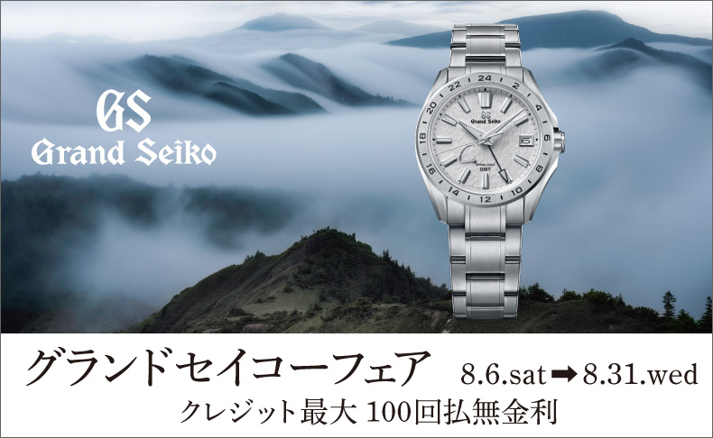 グランドセイコー フェア 2022年8月6日(土)~31日(水)|愛知県:HASSIN