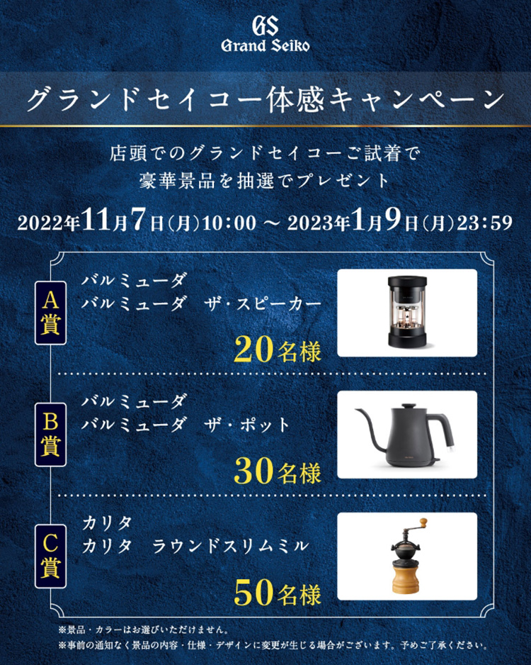 グランドセイコーフェア 2022年11月23日(水)～12月31日(土)|栃木県：タケカワ