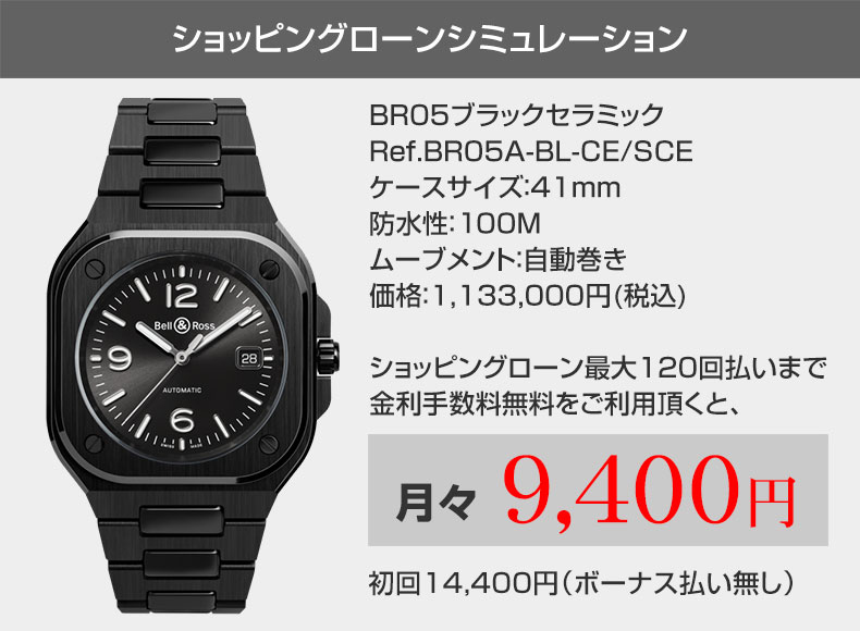 ショッピングローンシミュレーション