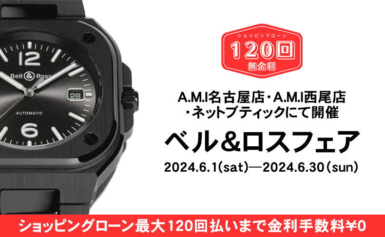 ベル&ロスフェア 2024年6月1日(土)~30日(日)|愛知県:A.M.I名古屋パルコ店、A.M.I nextdoor NISHIO、ネットブティック
