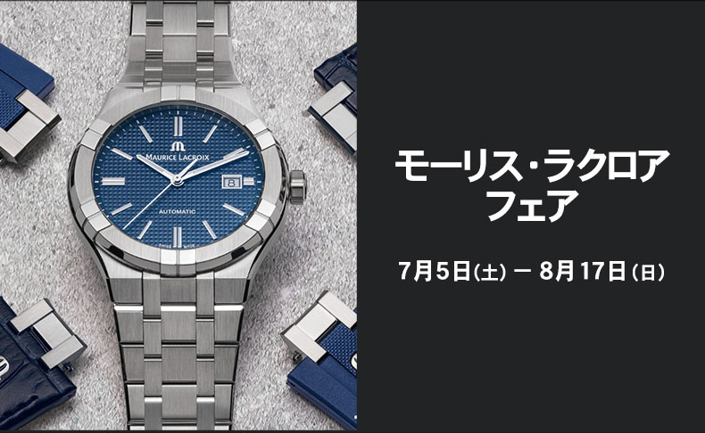 モーリス・ラクロアフェア 2025年7月5日(土)～8月17日(日)|愛知県：A.M.I名古屋パルコ店、A.M.I nextdoor TOYOTA、A.M.I nextdoor NISHIO、ネットブティック