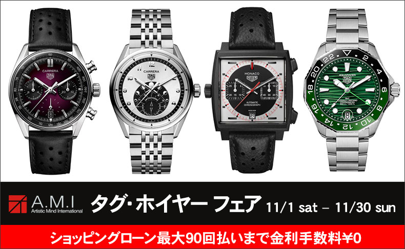タグ・ホイヤー フェア 2025年11月1日(土)~11月30日(日)|愛知県:A.M.I名古屋パルコ店