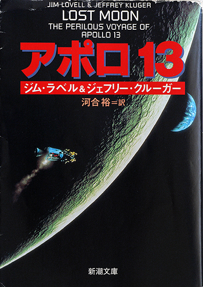 私は必ず帰れると信じていた。悲観論者は宇宙飛行士になるべきではない