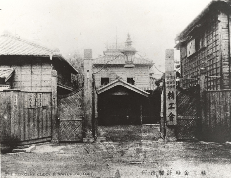 1892年5月、東京の本所区石原町（現在の墨田区石原）に設立された服部時計店直営の時計製造工場が『精工舎』の始まりだった。この工場の設立には天才時計技師といわれた吉川鶴彦の存在が不可欠だったという。