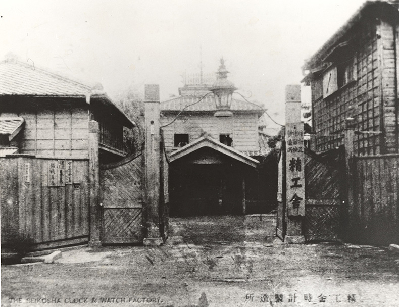 1892年5月、東京の本所区石原町(現在の墨田区石原)に設立された服部時計店直営の時計製造工場が『精工舎』の始まりだった。この工場の設立には天才時計技師といわれた吉川鶴彦の存在が不可欠だったという。