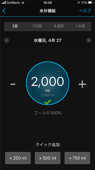 「ガーミン コネクト」には1日の水分補給量を管理できるアプリケーションも備わっており、日々必要な水分量を意識して摂取できる