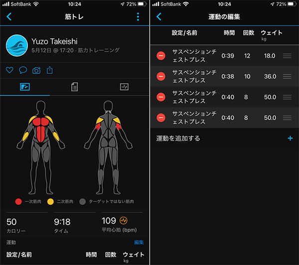 「筋トレ」アクティビティを利用すると、トレーニング内容や回数、時間とともに、鍛えた部位を図で示してくれる