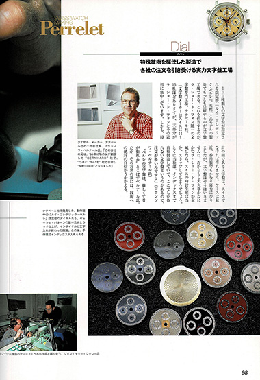 1998年にペルレの新作として発表された「ルイ・フレデリック・ペルレ・スプリットセコンド・クロノグラフ」は100本の限定製造モデル