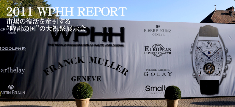 BASEL@&@SIHH@WPHH闷2011@s̕uv̍v̑jՓW