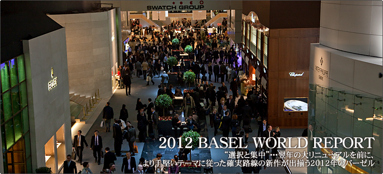BASEL WORLD闷2012